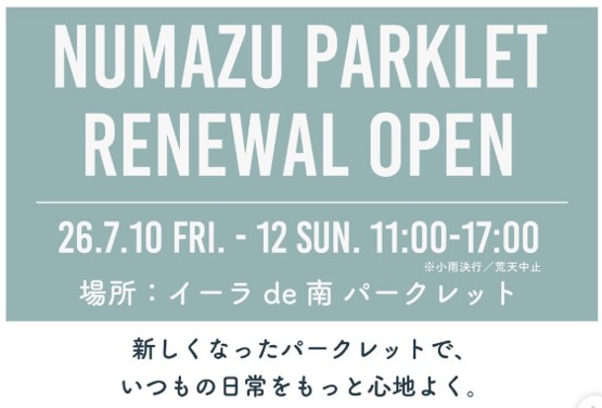パークレット26.7イベントチラシ.jpg