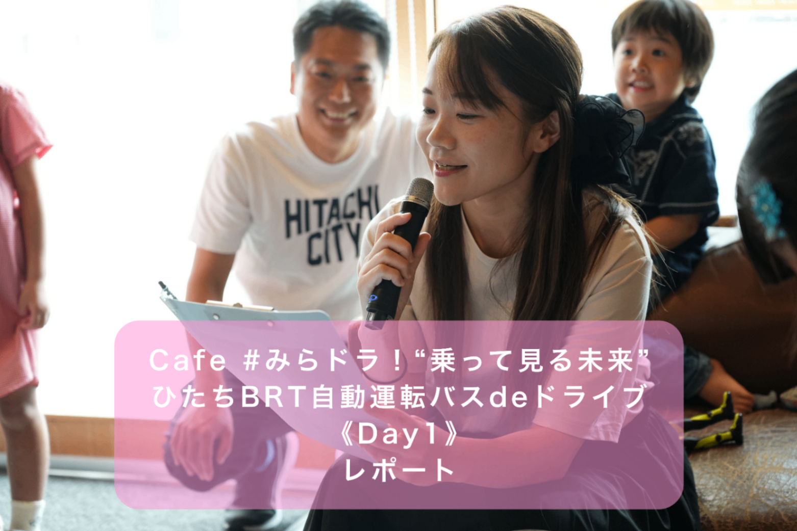 みらドラレポートアイキャッチ.png
