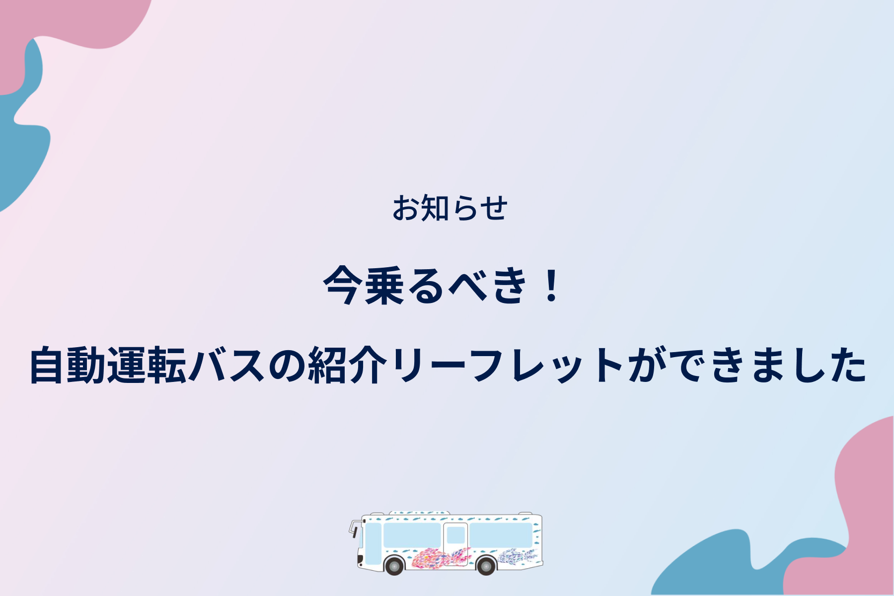 リーフレット紹介記事カバー画像.png