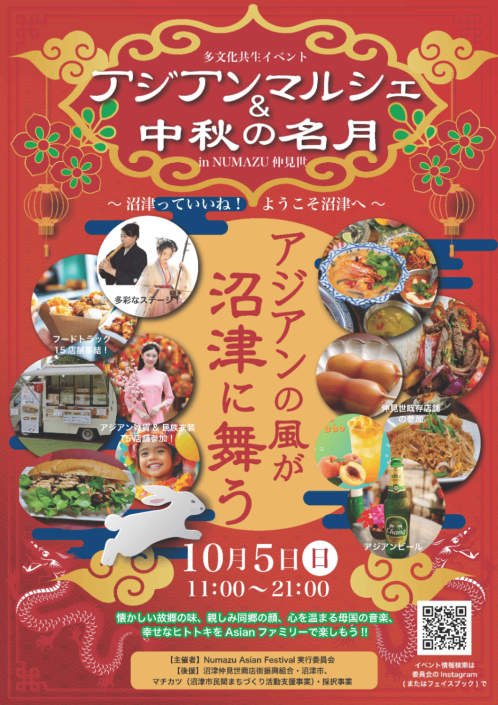 マチカツ | アジアンマルシェ＆中秋の名月