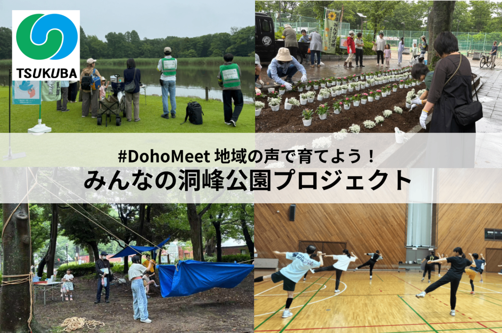 DohoMeetカバー画像.png