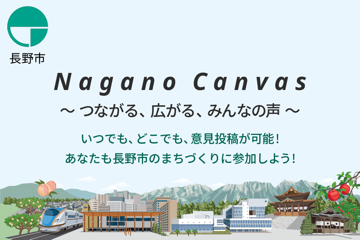 Arr-長野市_ヘッダー.png