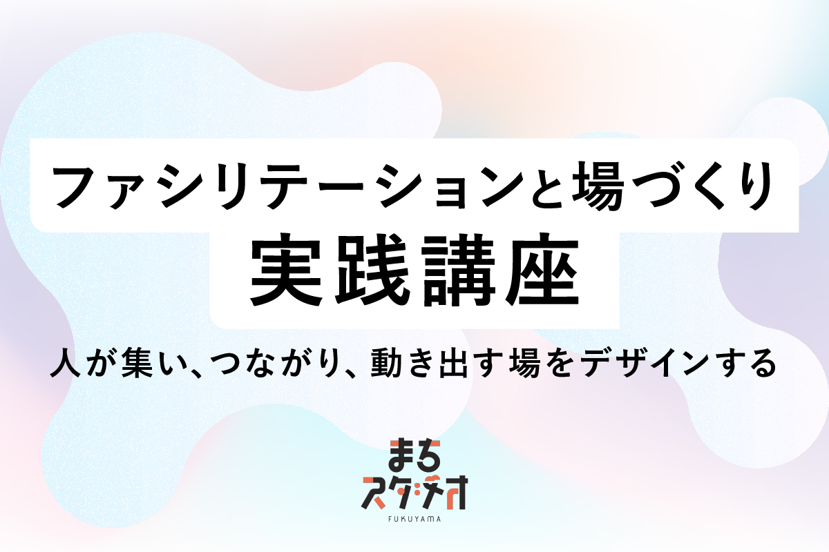 ファシリテーションと場づくりカバー画像.jpg