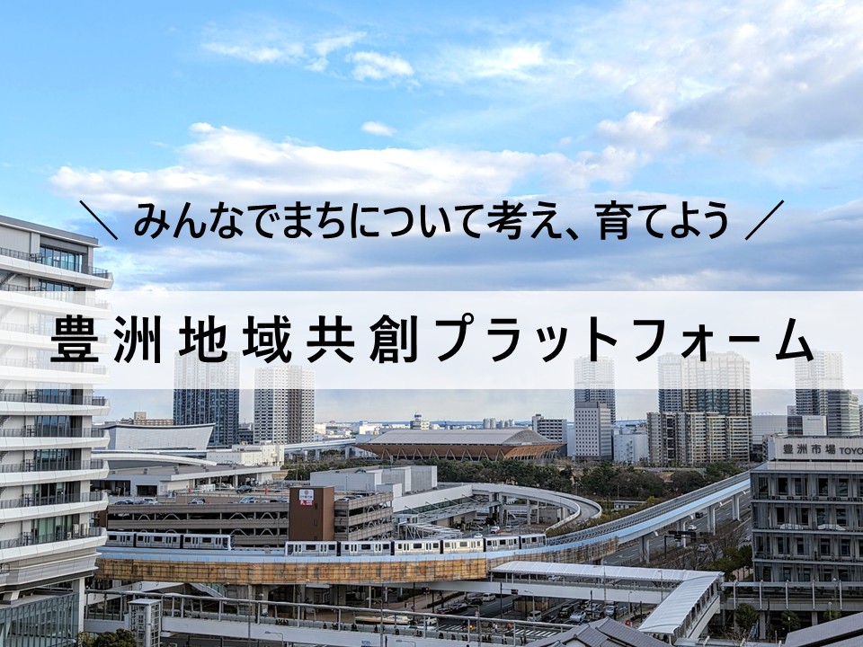 toyosu_portaltop.jpg