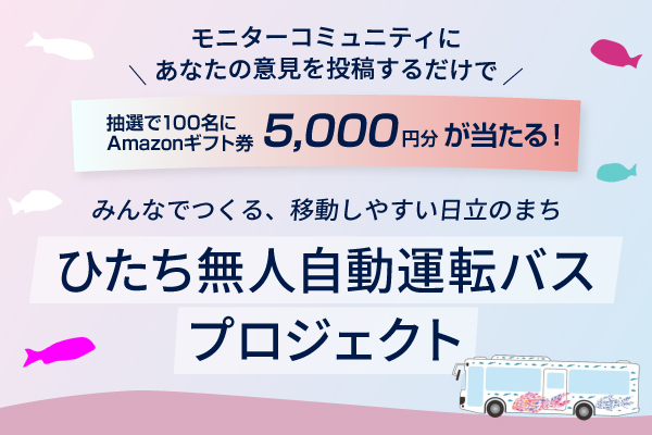 https://mygroove-public.s3.ap-northeast-1.amazonaws.com/uploads/project_overview_image/image/331/%E3%81%B2%E3%81%9F%E3%81%A1%E7%84%A1%E4%BA%BA%E8%87%AA%E5%8B%95%E9%81%8B%E8%BB%A2%E3%83%90%E3%82%B9%E3%83%97%E3%83%AD%E3%82%B8%E3%82%A7%E3%82%AF%E3%83%88_%E3%83%97%E3%83%AD%E3%82%B8%E3%82%A7%E3%82%AF%E3%83%88%E3%83%88%E3%83%83%E3%83%97%E7%94%BB%E5%83%8F.jpg