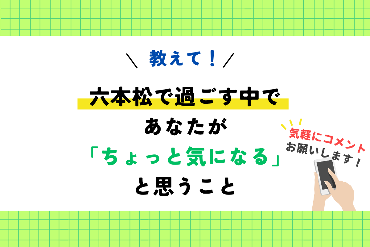 ちょっと気になる２.png