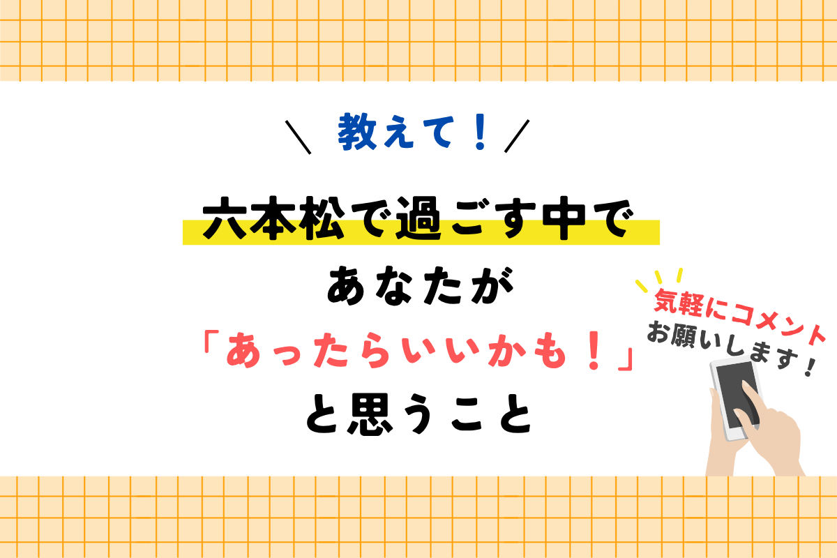 あったらいいかも.png